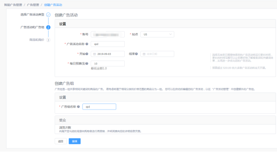 亚马逊最新广告SPD,4KMILES全球同步赋能白名单卖家
